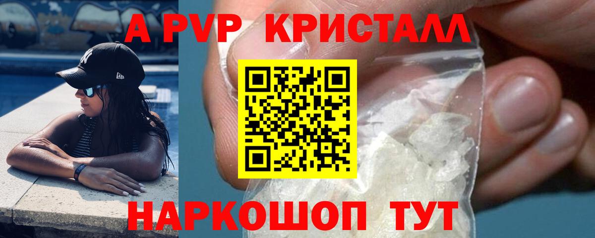 Alpha-PVP кристаллы Мичуринск