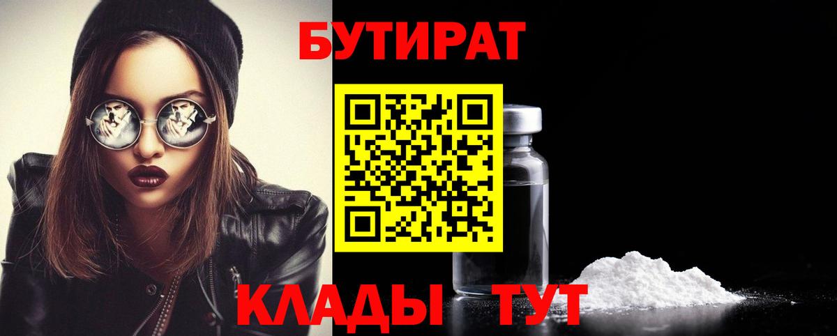 Бутират  Вход с VPN  Мичуринск  БУТИРАТ буратино 