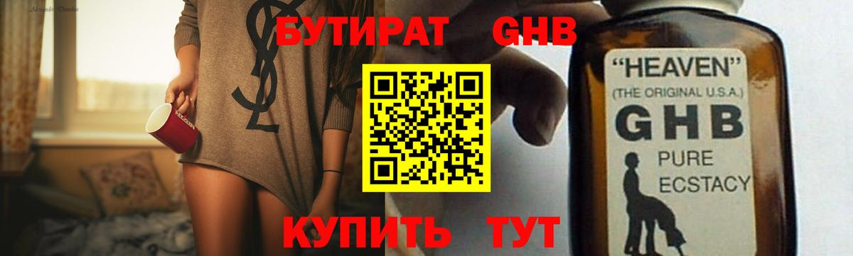 БУТИРАТ GHB Мичуринск
