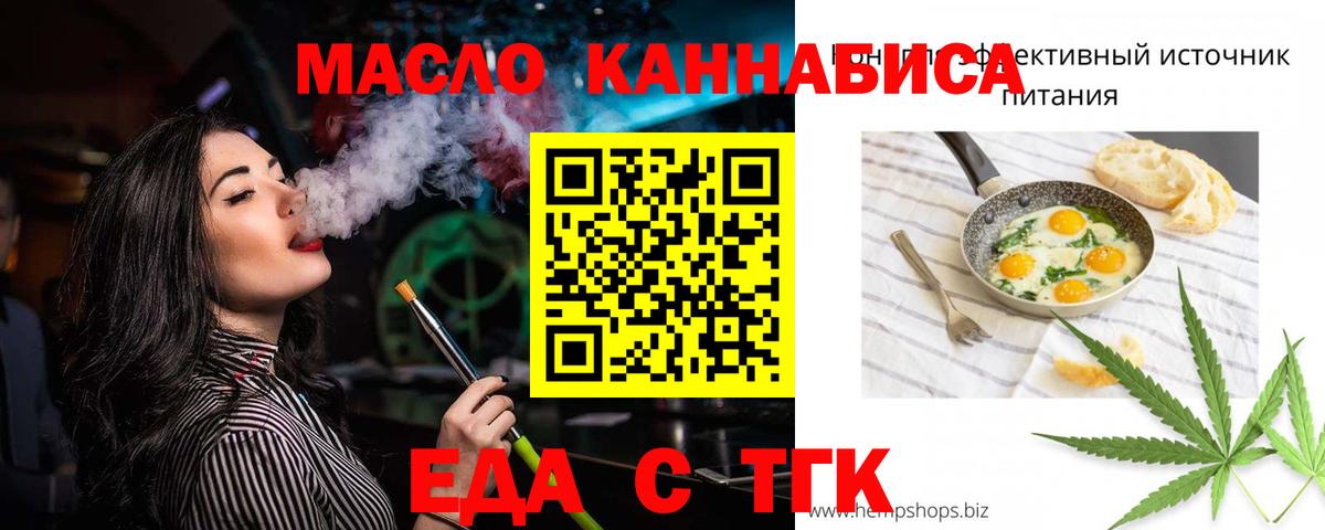 Еда ТГК марихуана  Вход с VPN  Мичуринск 