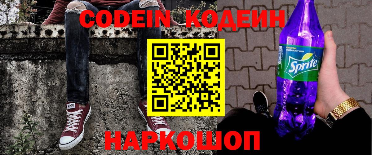 Codein Purple Drank Мичуринск