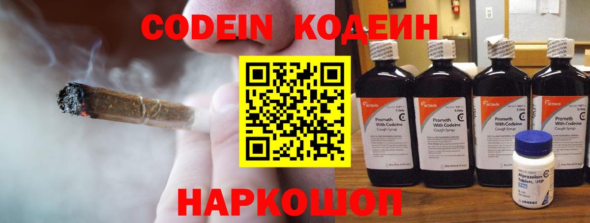 Кодеин Purple Drank  Codein Purple Drank  Вход с VPN  Мичуринск 