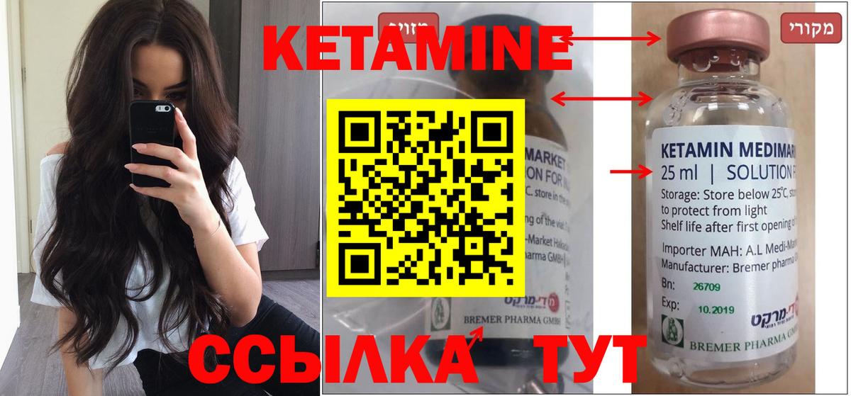 КЕТАМИН ketamine Мичуринск