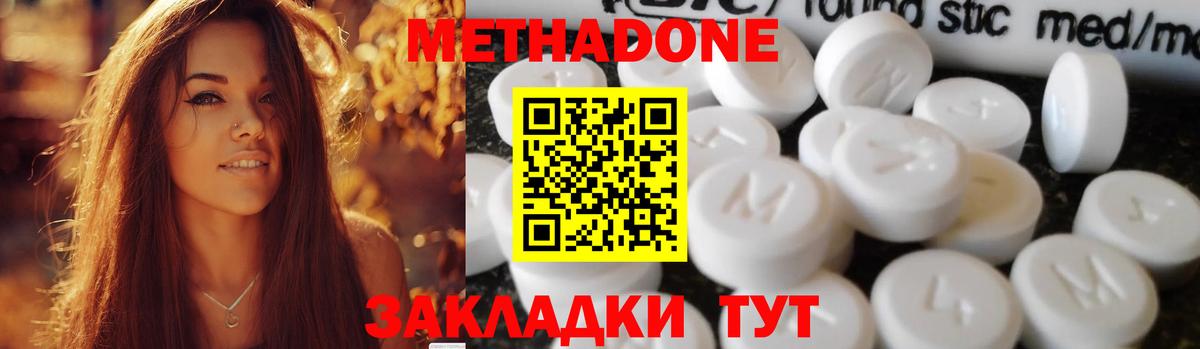 МЕТАДОН кристалл Мичуринск